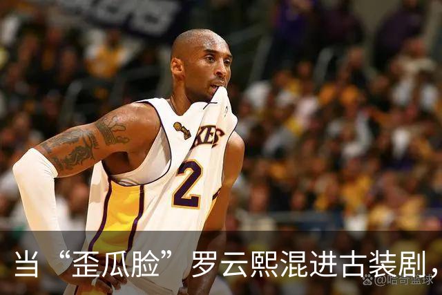 当“歪瓜脸”罗云熙混进古装剧，撞上天然脸演员，简直是降维打击
